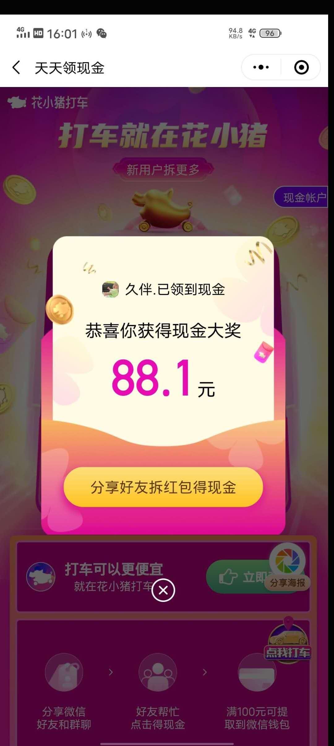 助力 拼多多 手机用户188****9517的任务 验收样图1