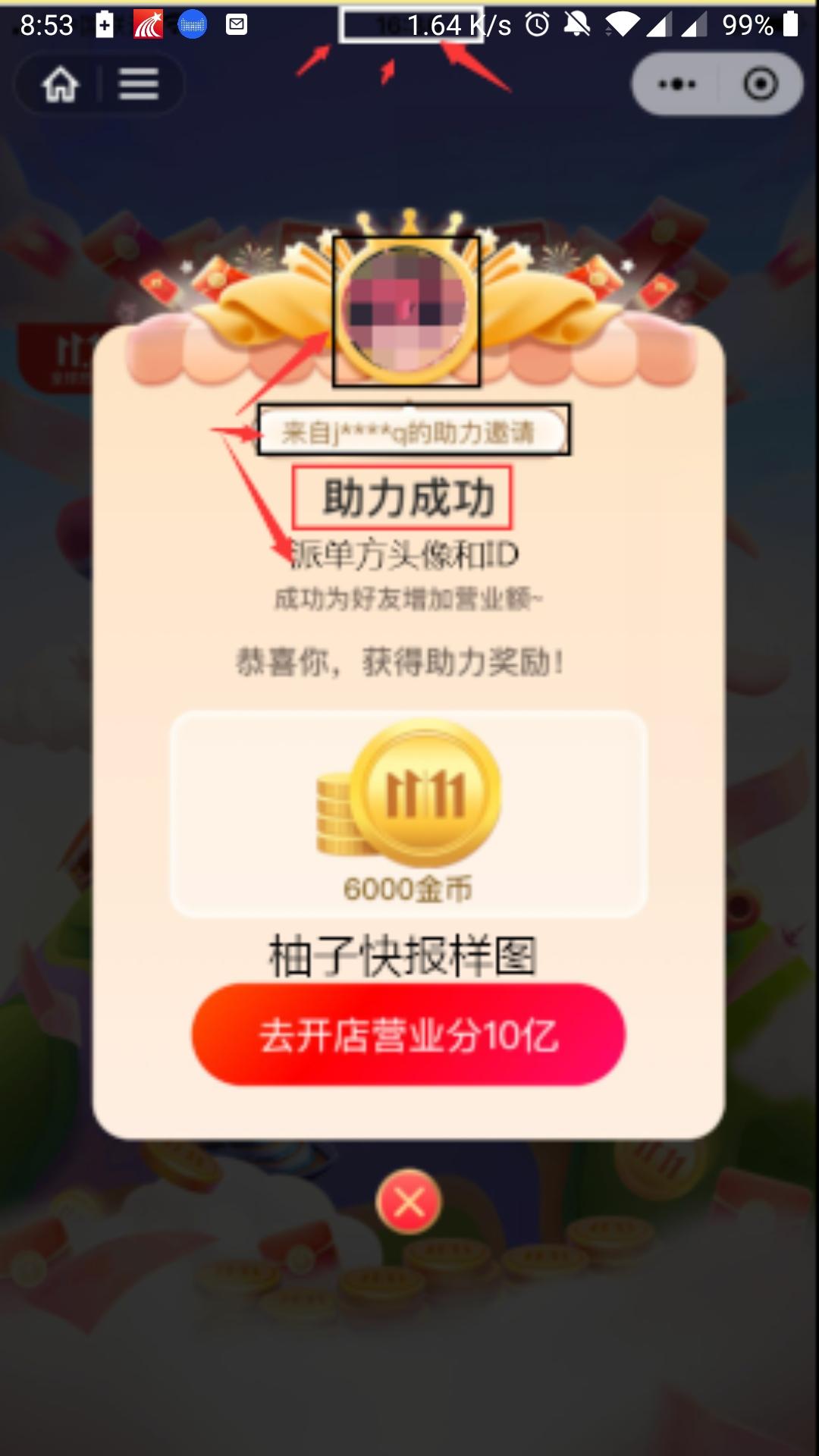 助力 淘宝/京东 支付宝用户*6689的任务 验收样图1