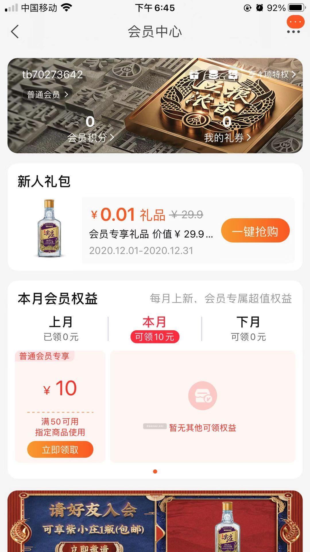点击 淘宝/京东 曾经的任务 验收样图1