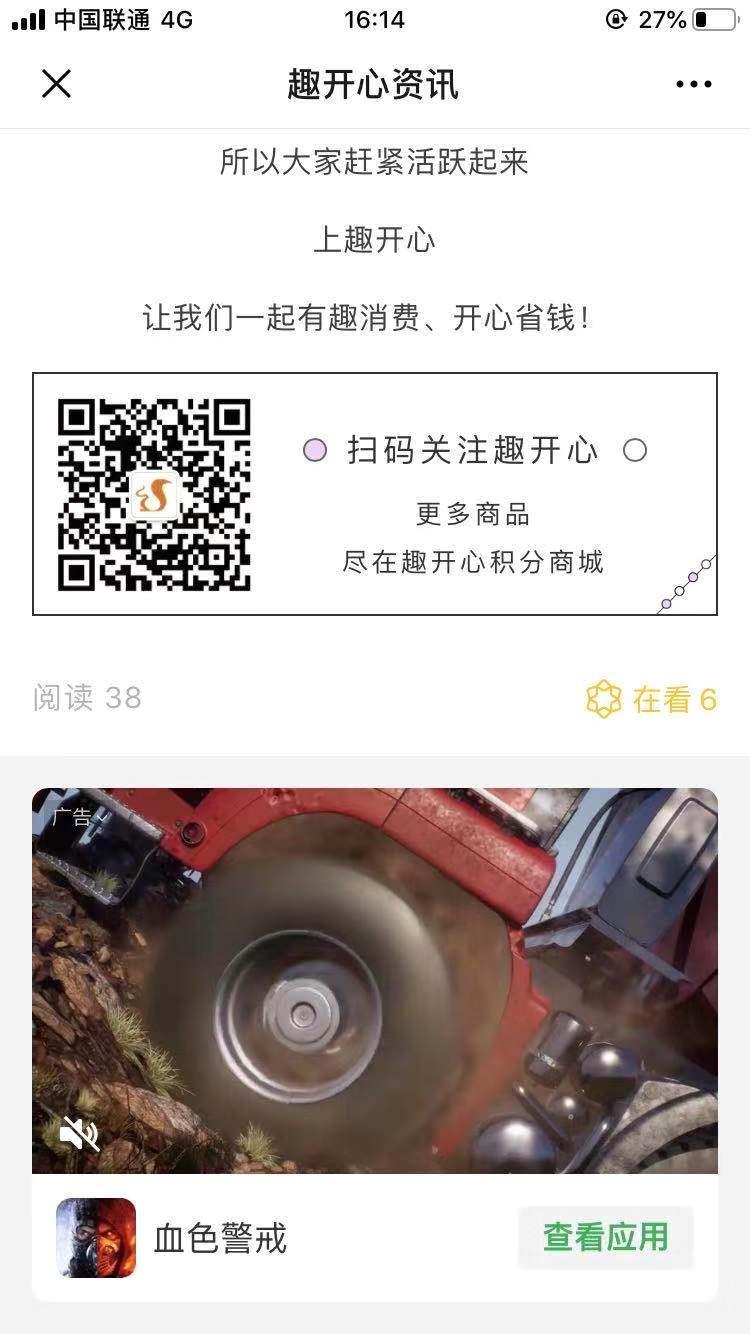 微信搜索“趣开心”参与活动 验收样图1