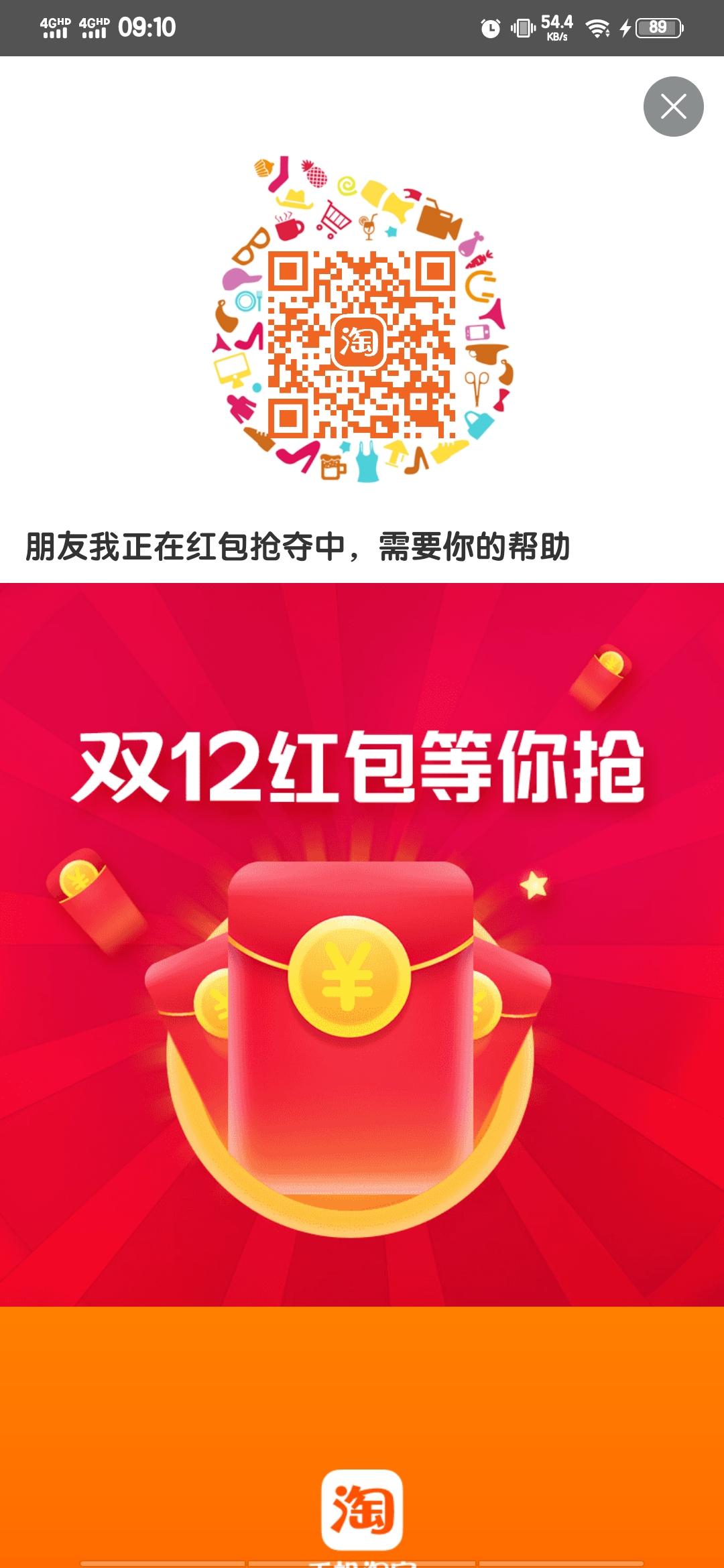 助力 淘宝/京东 淘宝红包助力 步骤图1