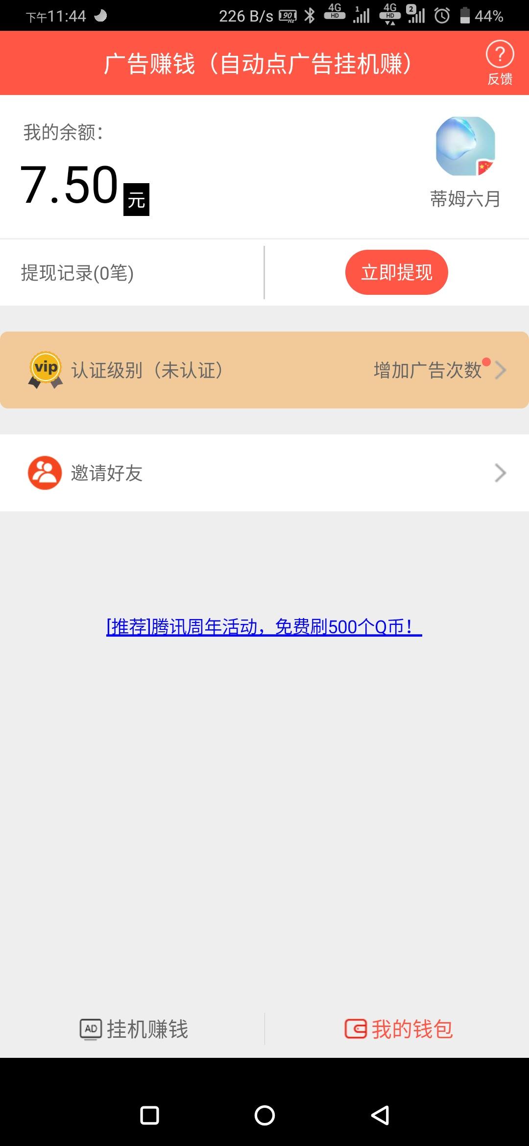 微信登陆下载注册只能安卓手机操作 步骤图2