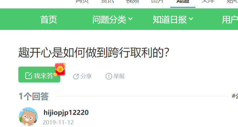 百度知道提问拿佣金 验收样图1
