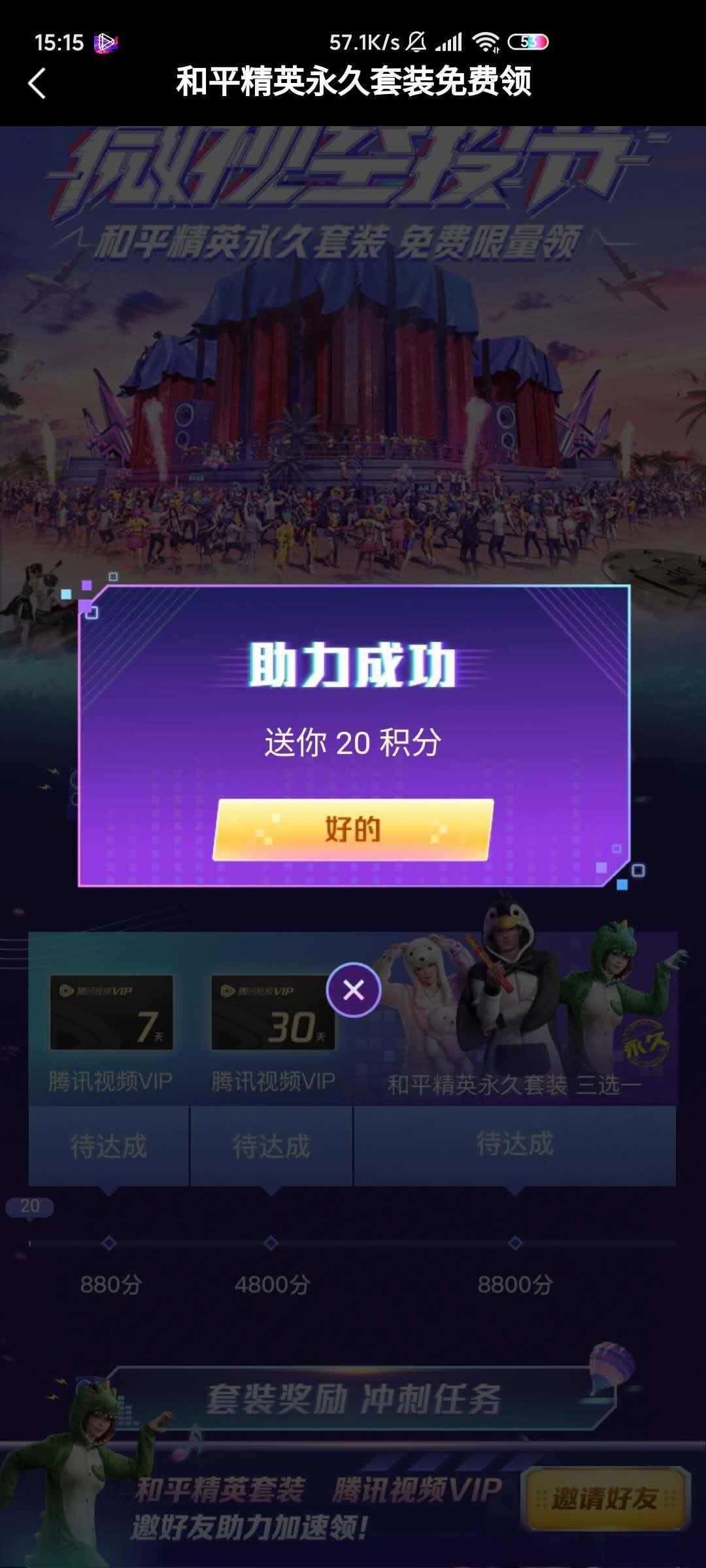 微视和平精英助力 验收样图1