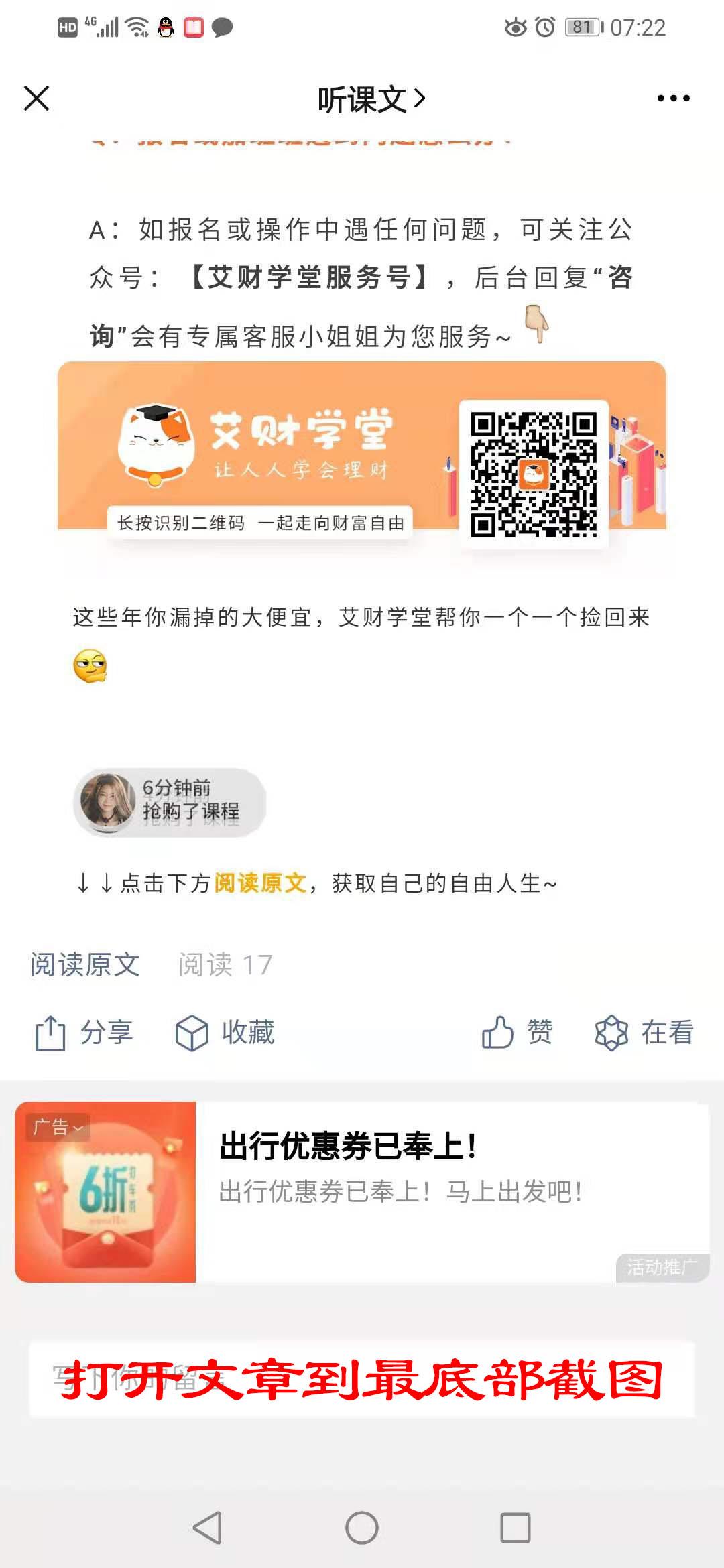 关注后点广告 简单关注浏览任务 验收样图2