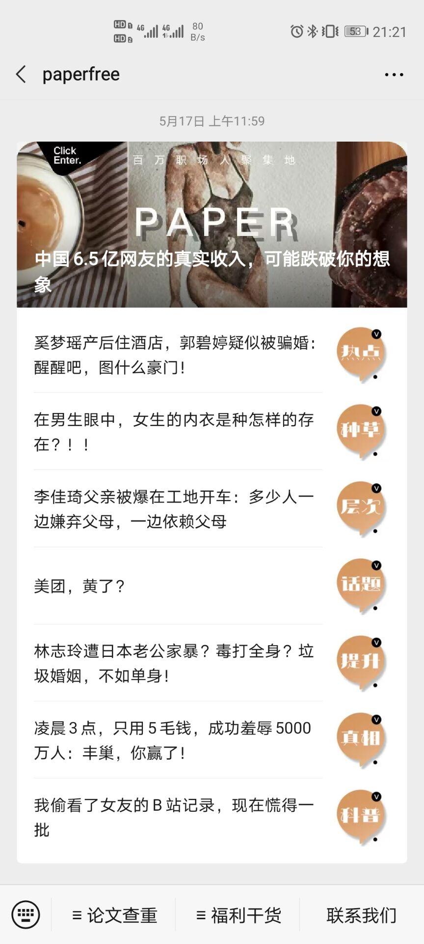 手机用户159****9552的关注任务 验收样图1