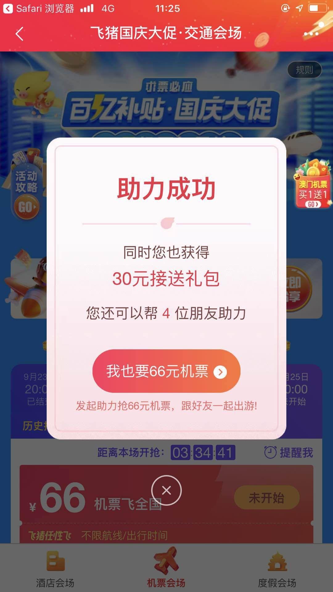助力 知名app 孙悟空走了的任务 验收样图1