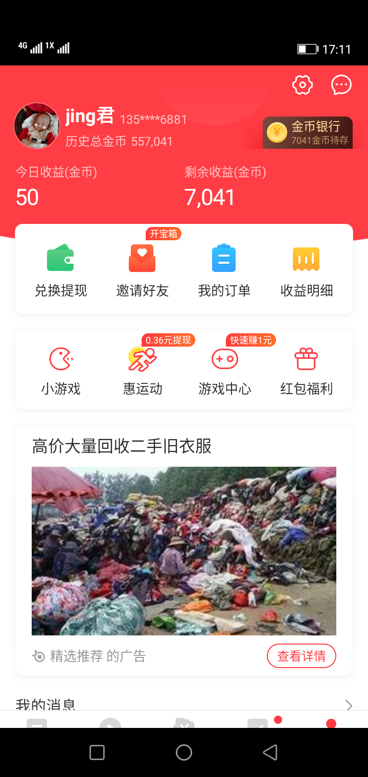 jing君的点击任务 验收样图2