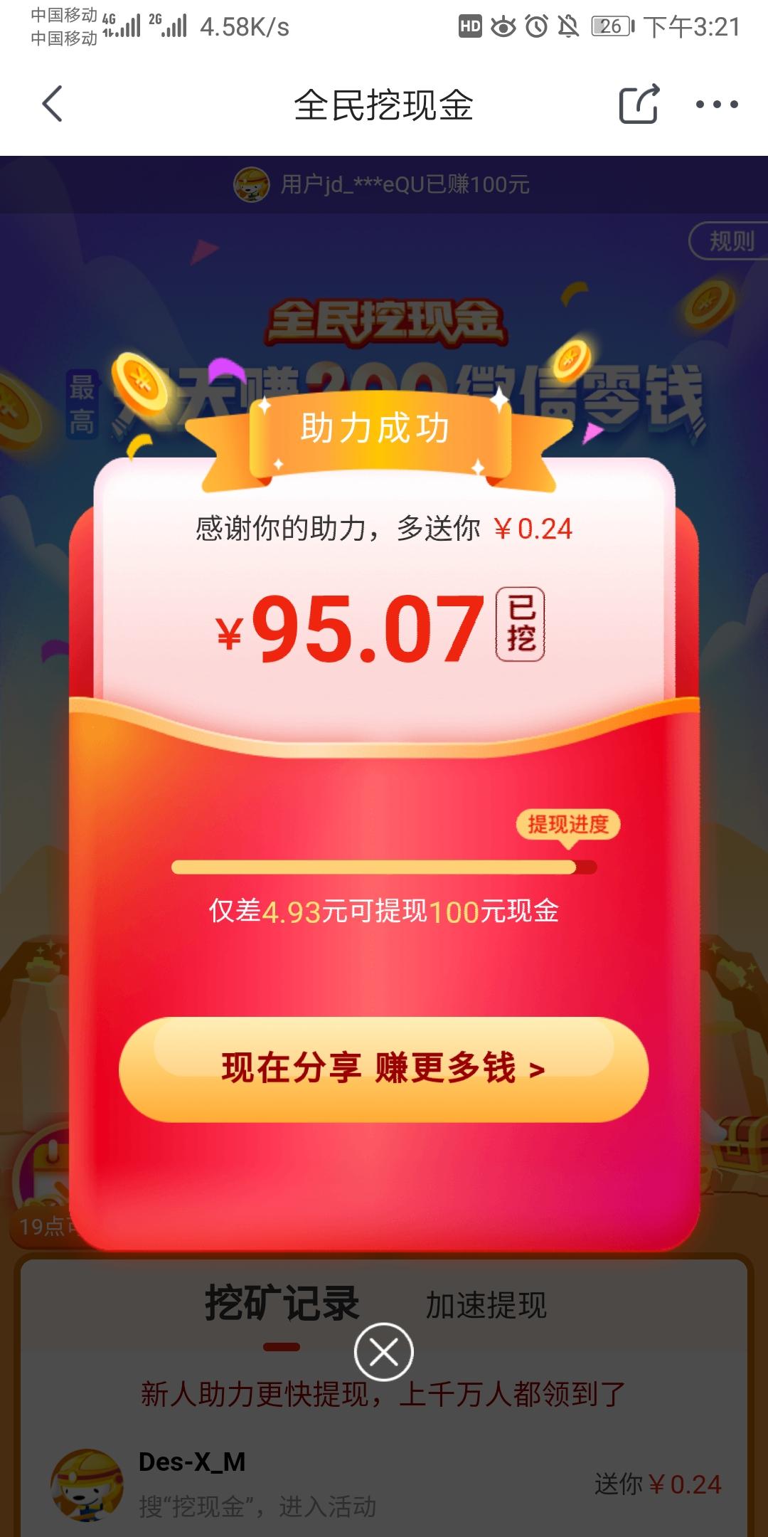 清茫.的砍价任务 步骤图1