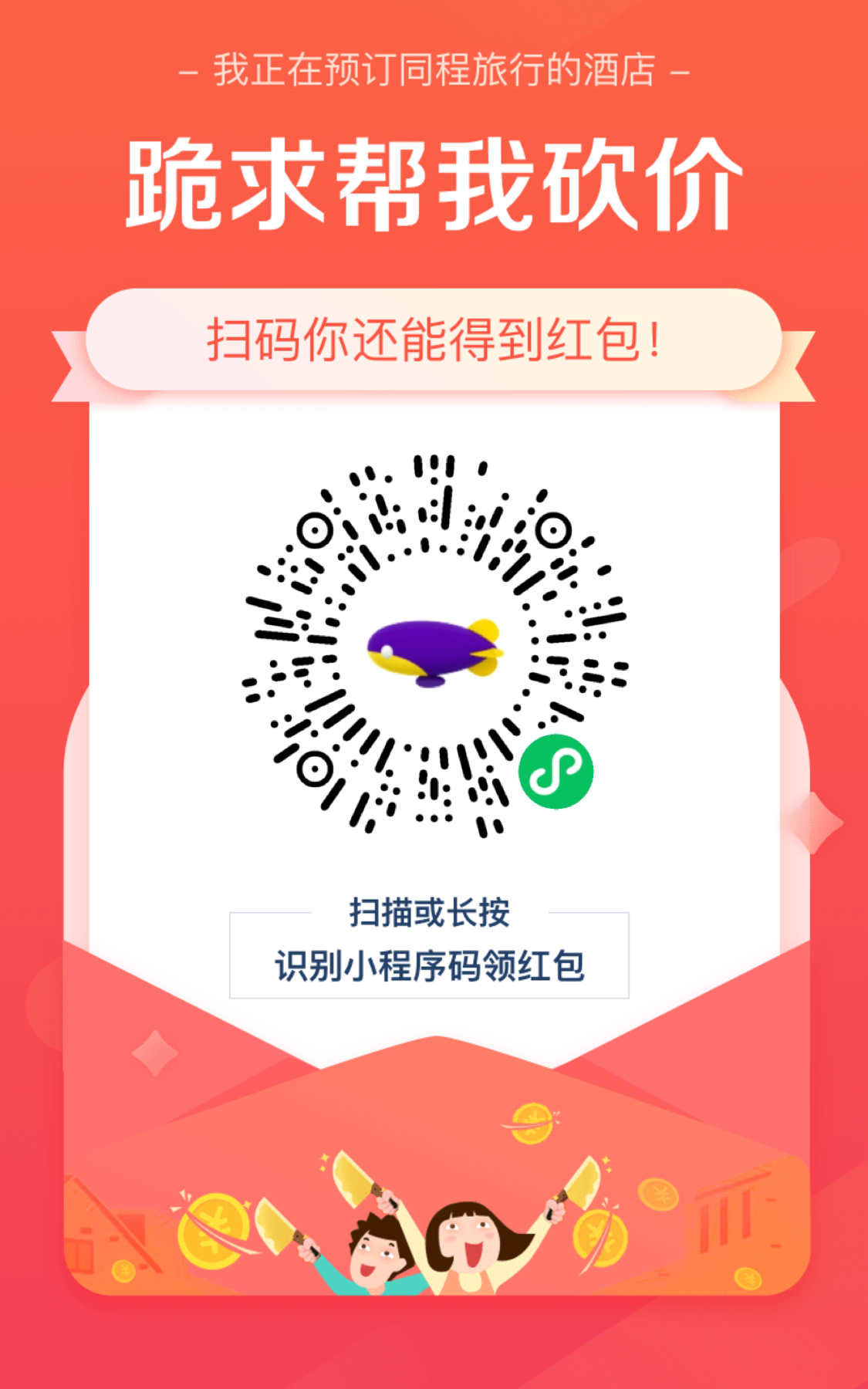 砍价 微信扫码 步骤图1