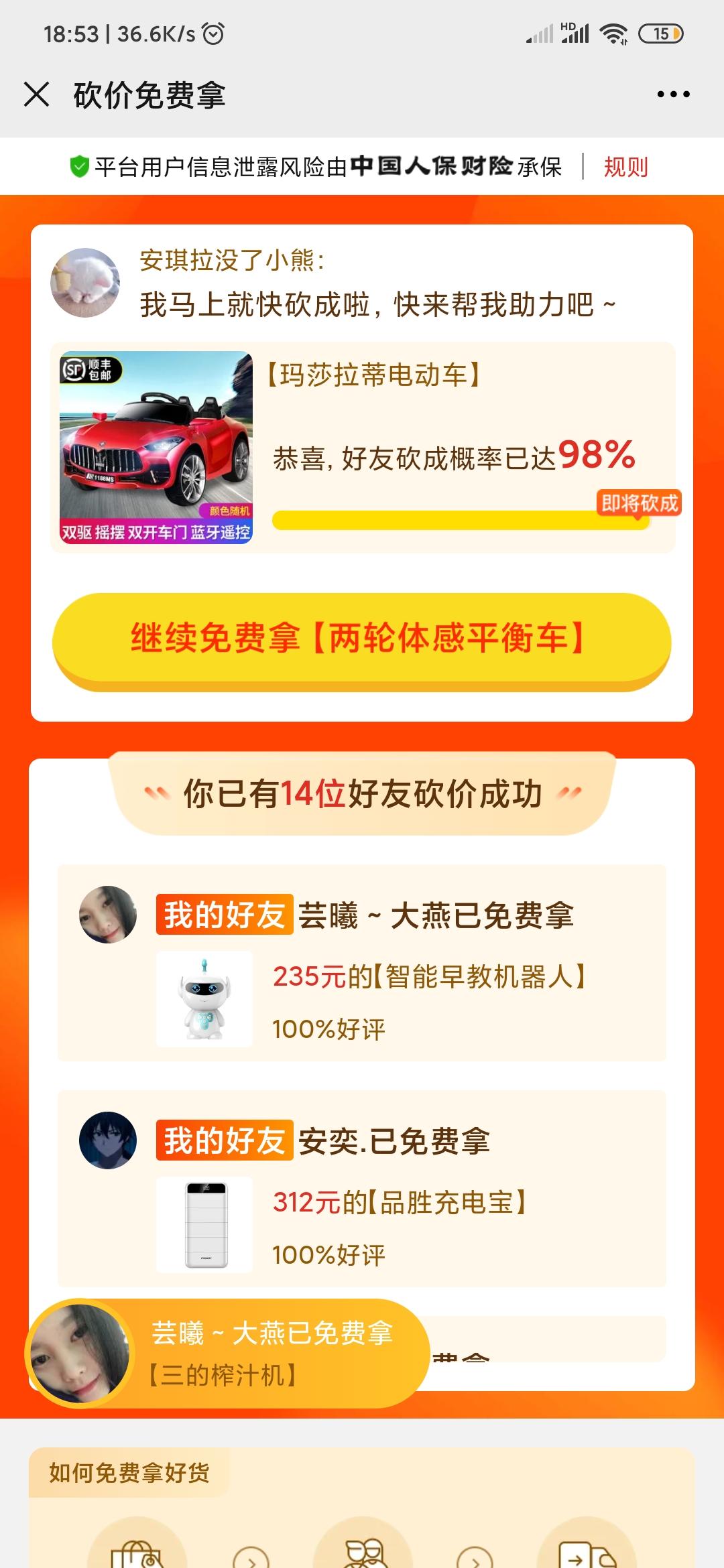 夜幕的砍价任务 验收样图1