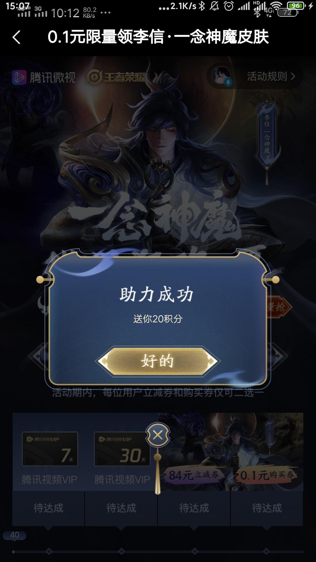 落的微视助力任务 步骤图2