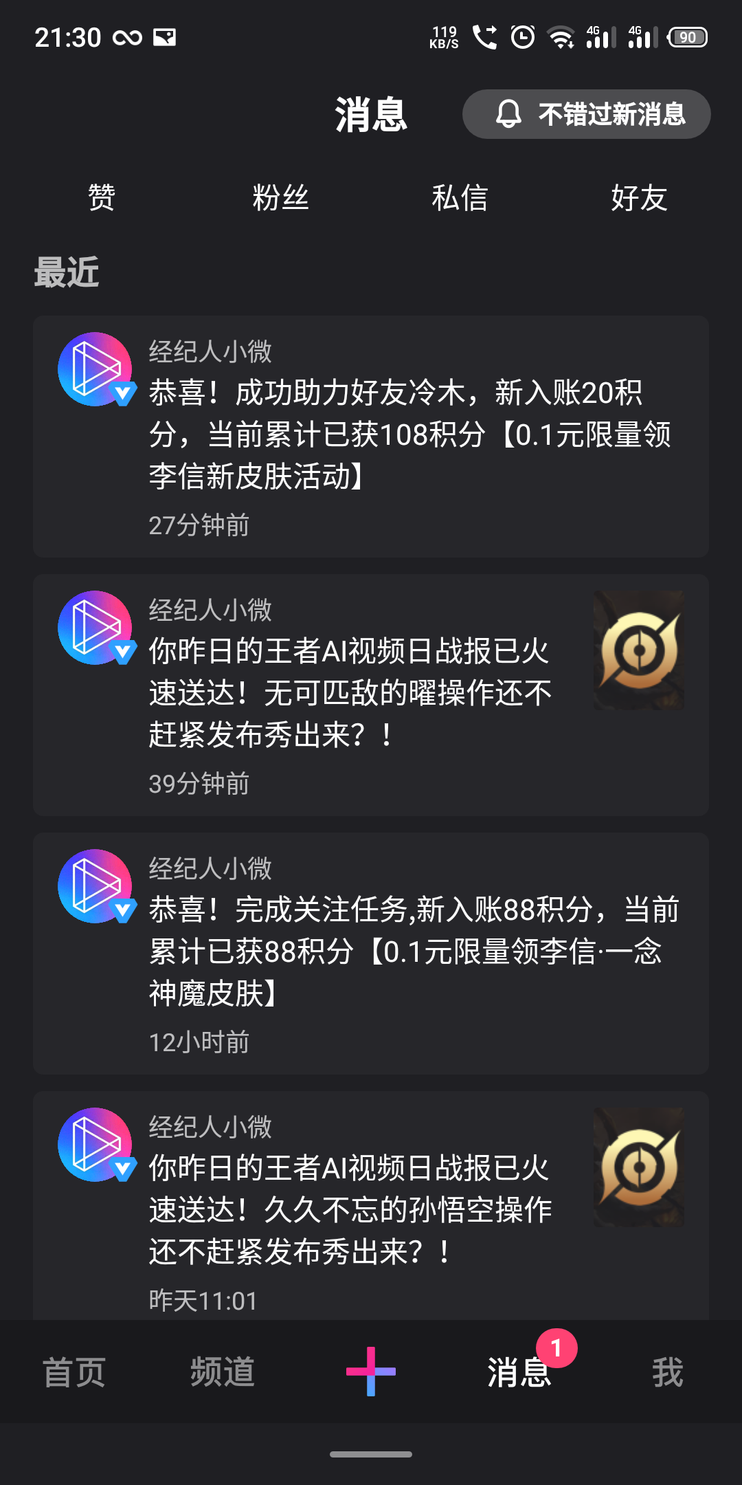 微视助力点击任务 验收样图1
