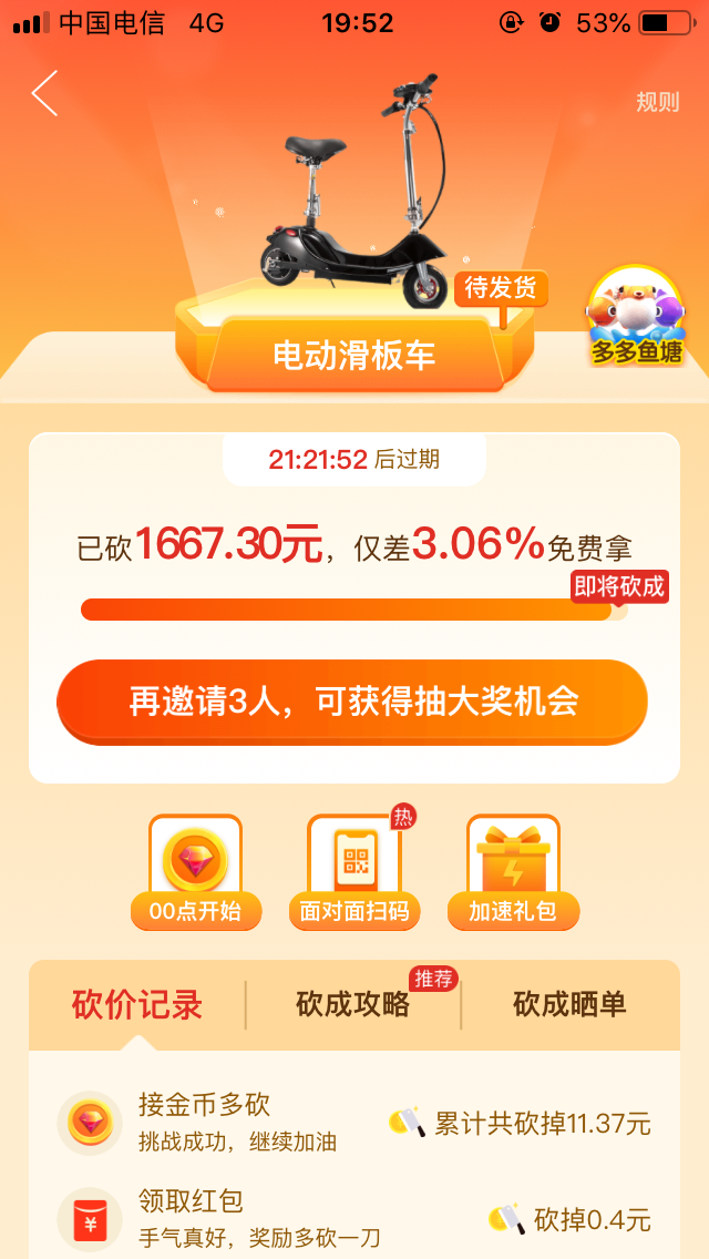 嘻嘻哈哈的砍价任务 验收样图1