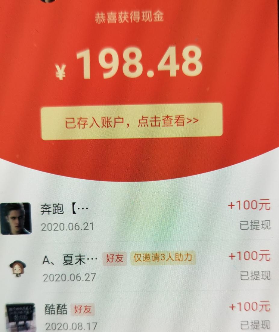 助力 拼多多 酷酷的任务 验收样图1