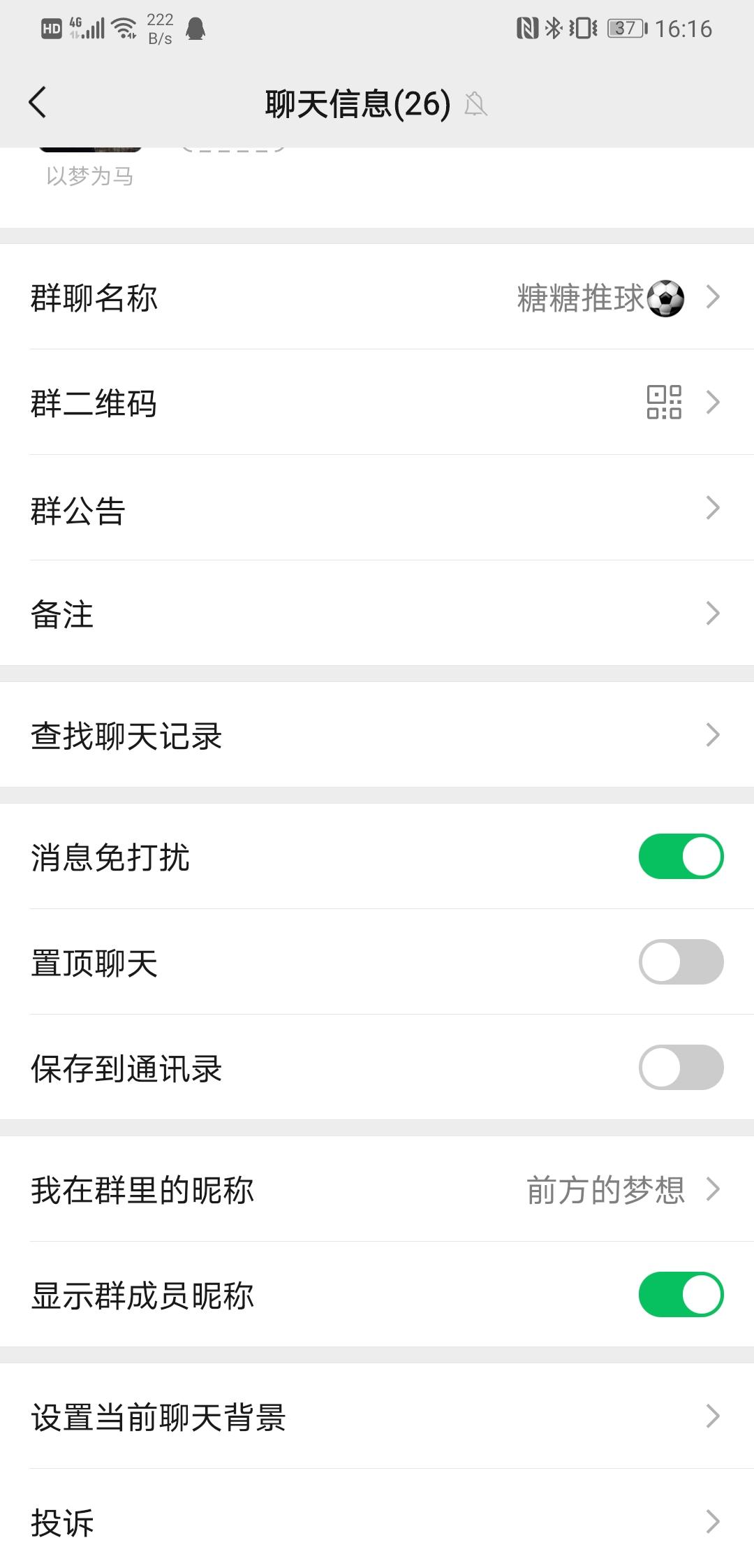 加群 超级简单，10秒搞定 验收样图1