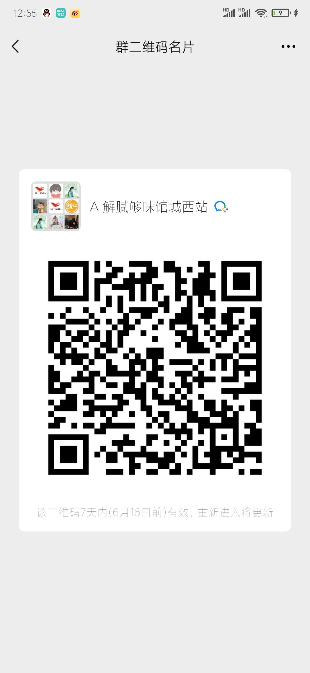 加群 扫码加群三秒完成 步骤图1
