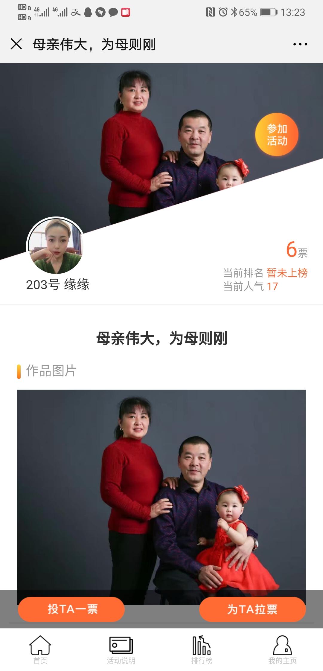 微信扫码简单投票任务3票 步骤图1