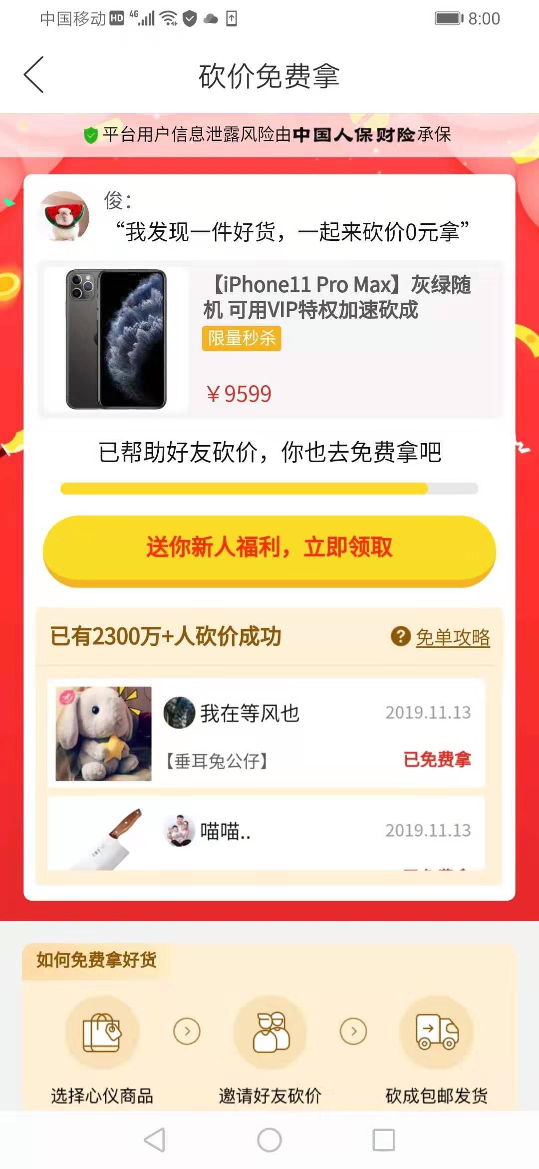 俊的砍价任务 验收样图1