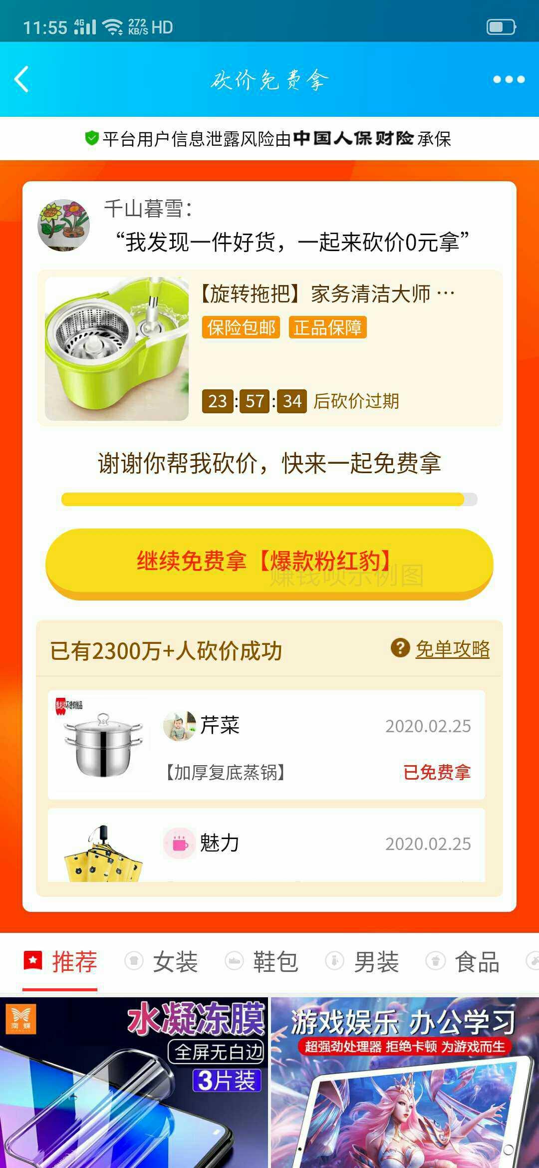 陈久志的砍价任务 验收样图1