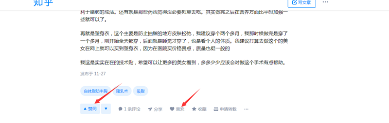 点赞/收藏 知乎 手机用户131****0196的任务 步骤图1