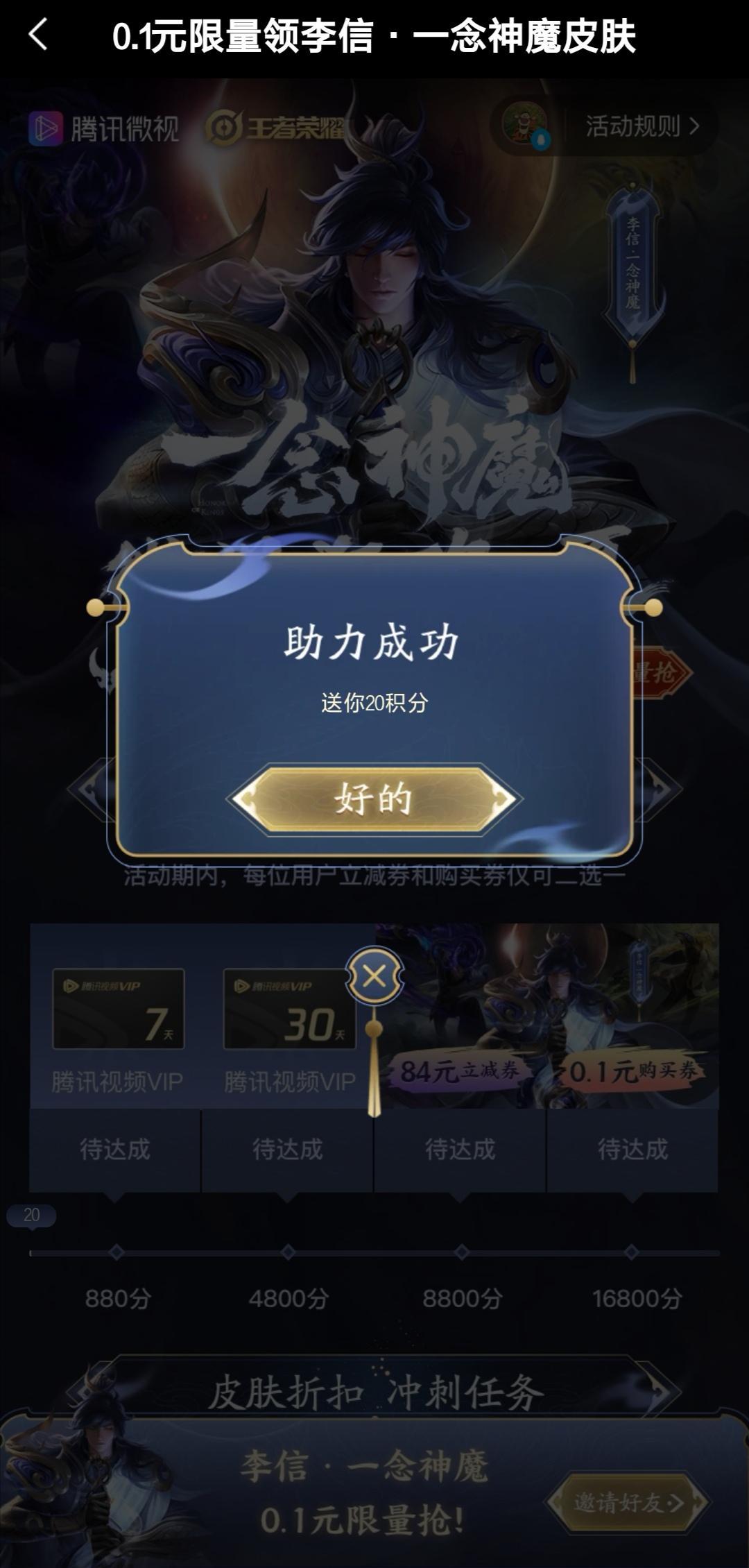 微视王者点击任务 验收样图2