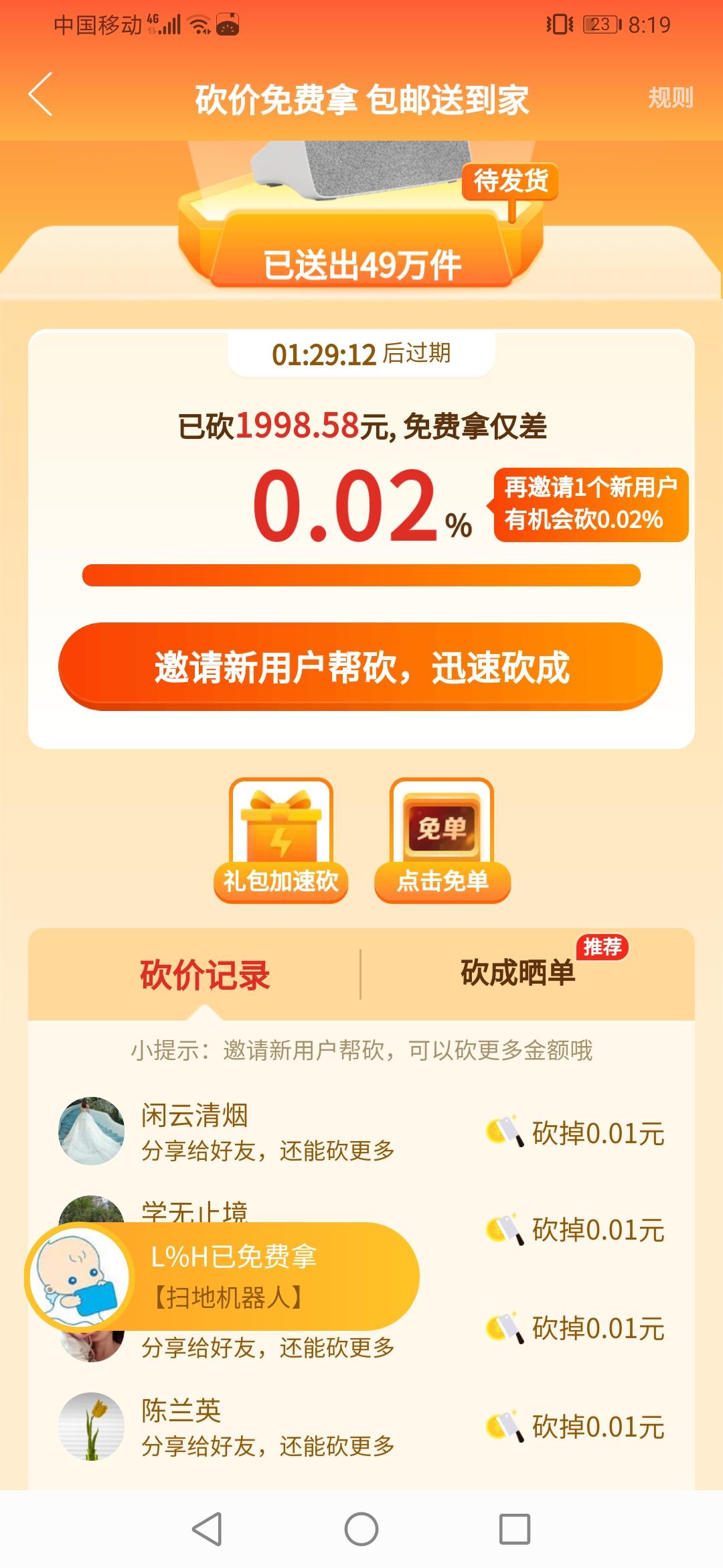 砍价 拼多多 123的任务 步骤图1