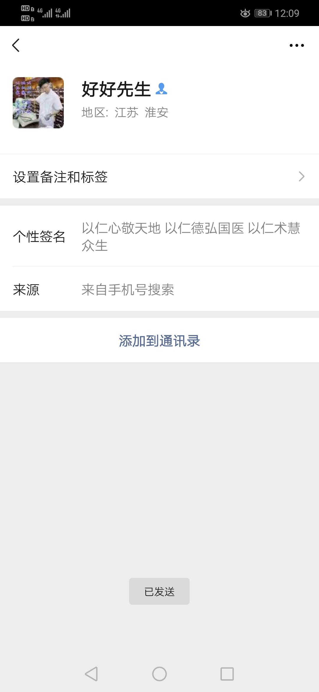 加好友 买了个表贝的任务 验收样图1