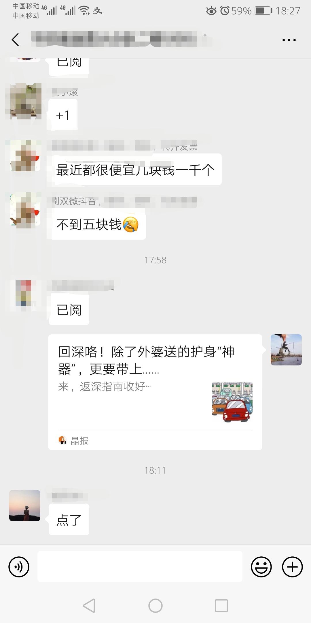微信群转发任务 步骤图2