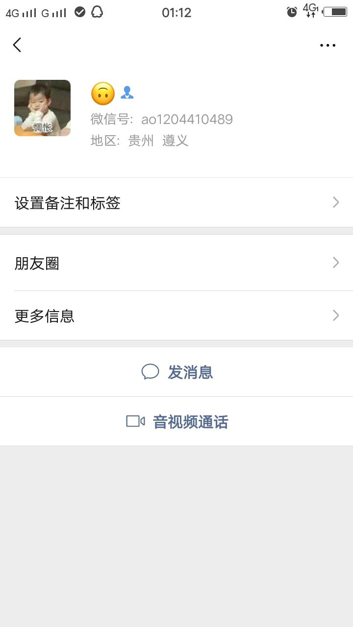 微信加好友 验收样图1