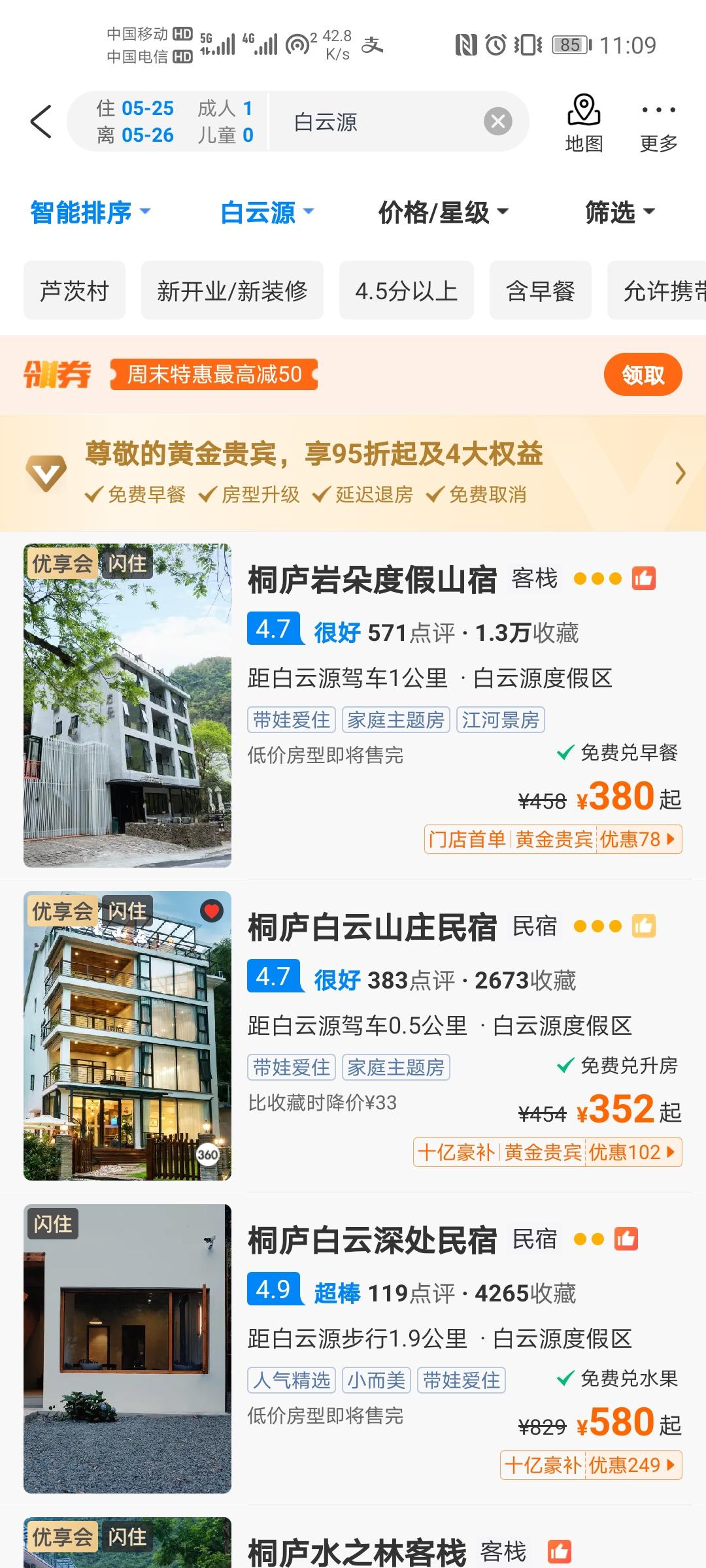 点赞/收藏 知名app 鱼的任务 步骤图2