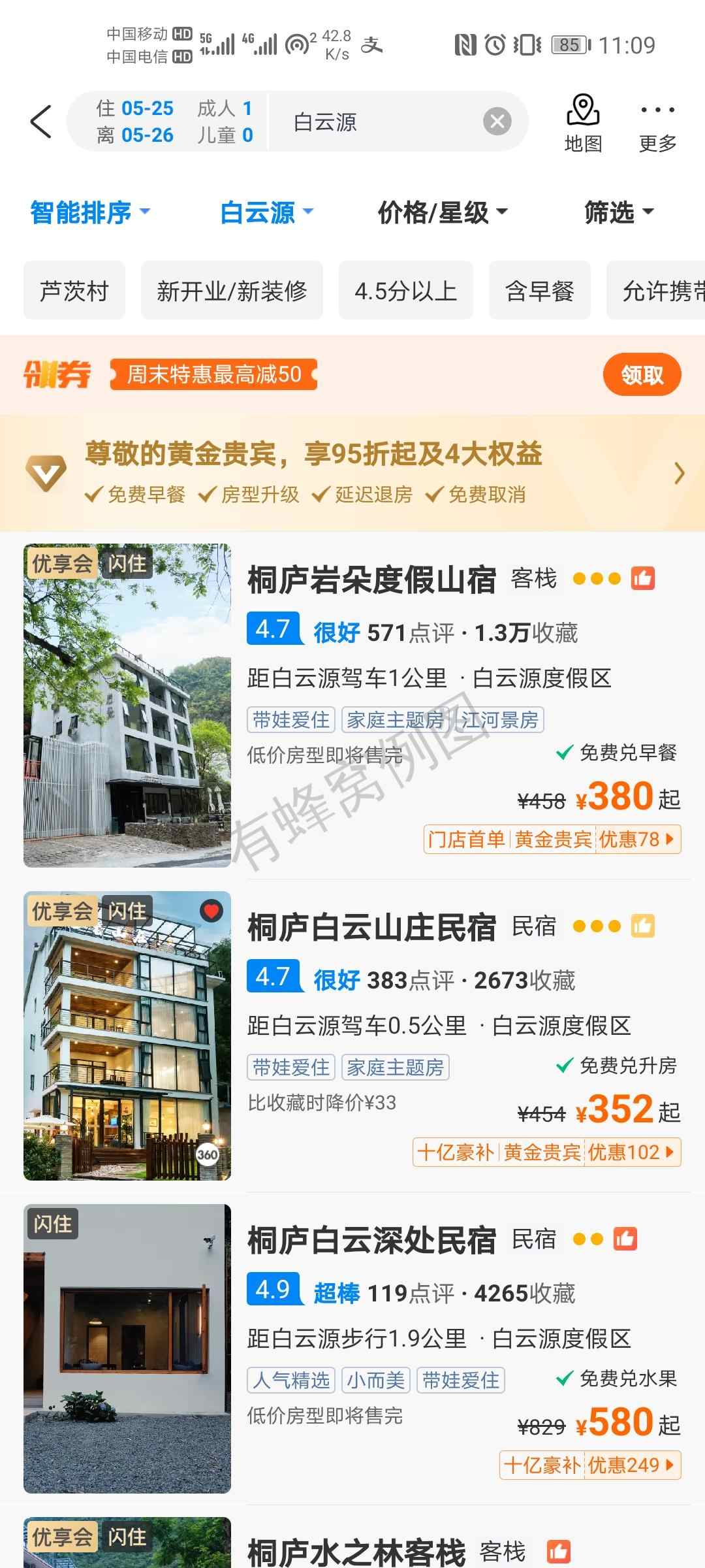 点赞/收藏 知名app 鱼的任务 步骤图2
