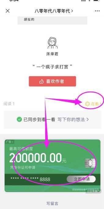 超简单的VX文章点击任务 验收样图2