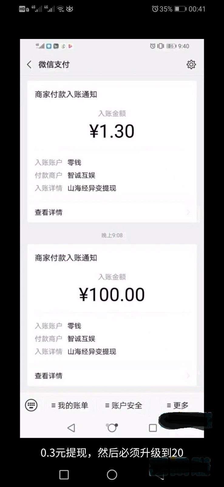 点击 需提现 其他 小程序 微信授权 扫一扫玩游戏，完成任务后多得0.3 验收样图3