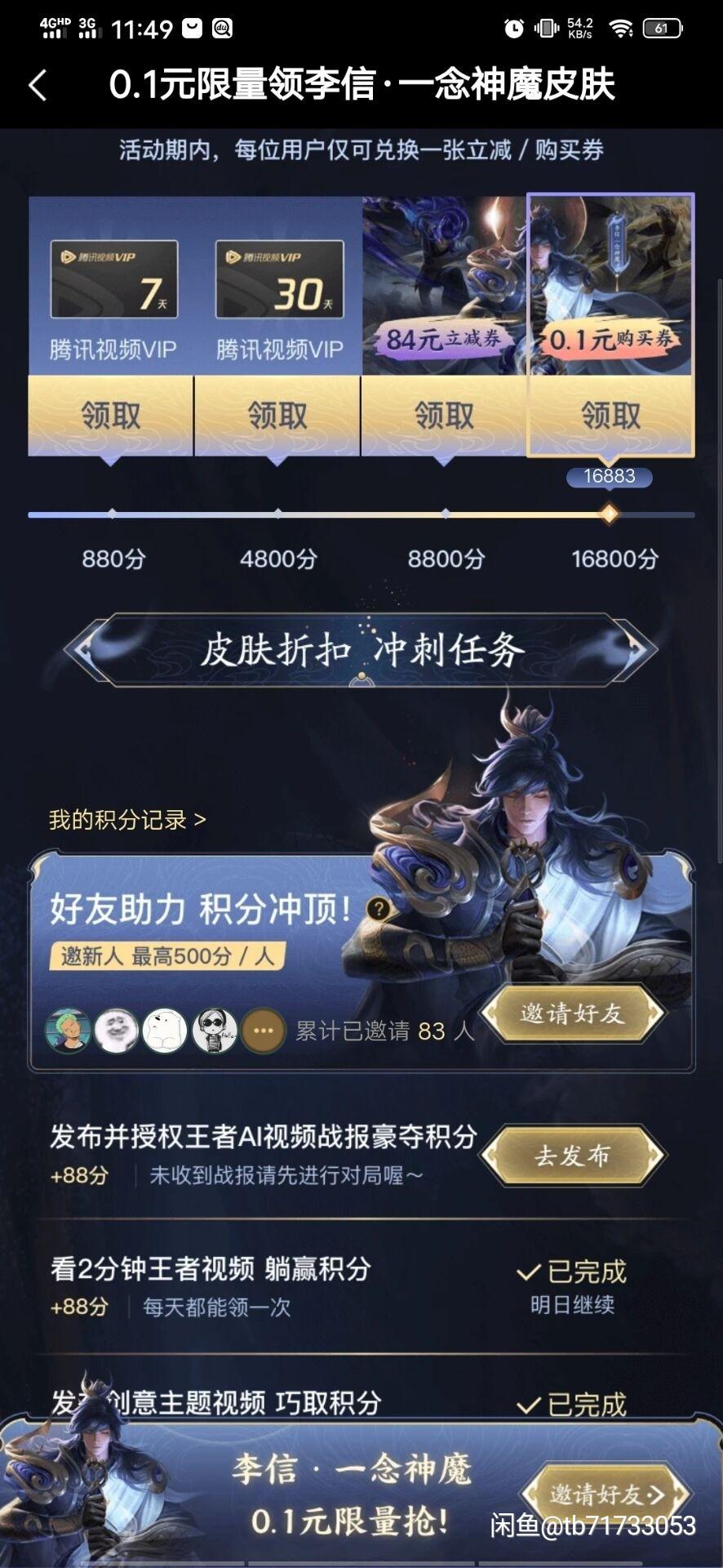 微视点击任务一分钟完成 验收样图1