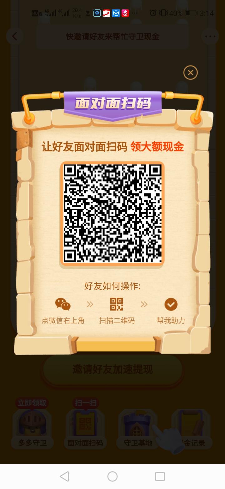 待分类 拼多多助力任务 步骤图1