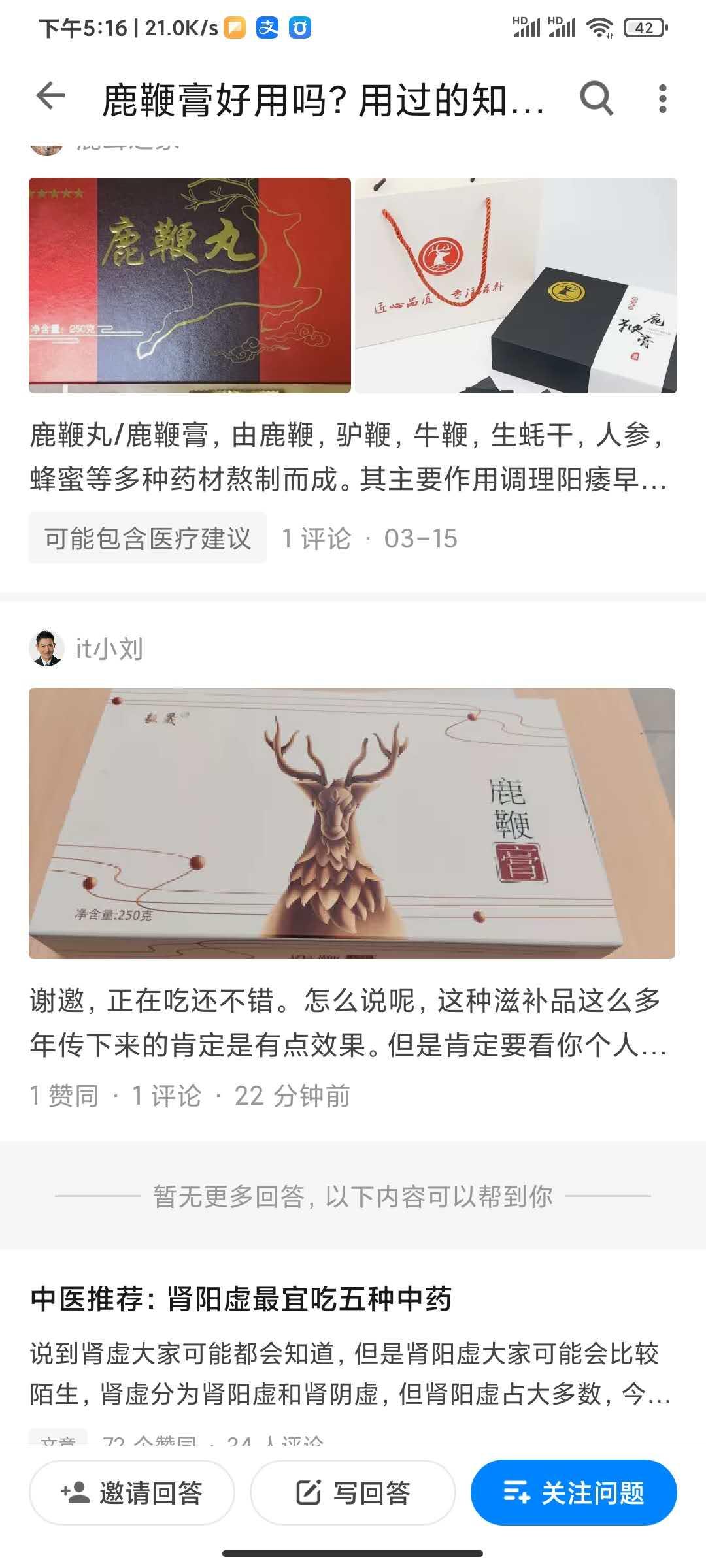 知乎 手机用户133****0660的任务 步骤图1