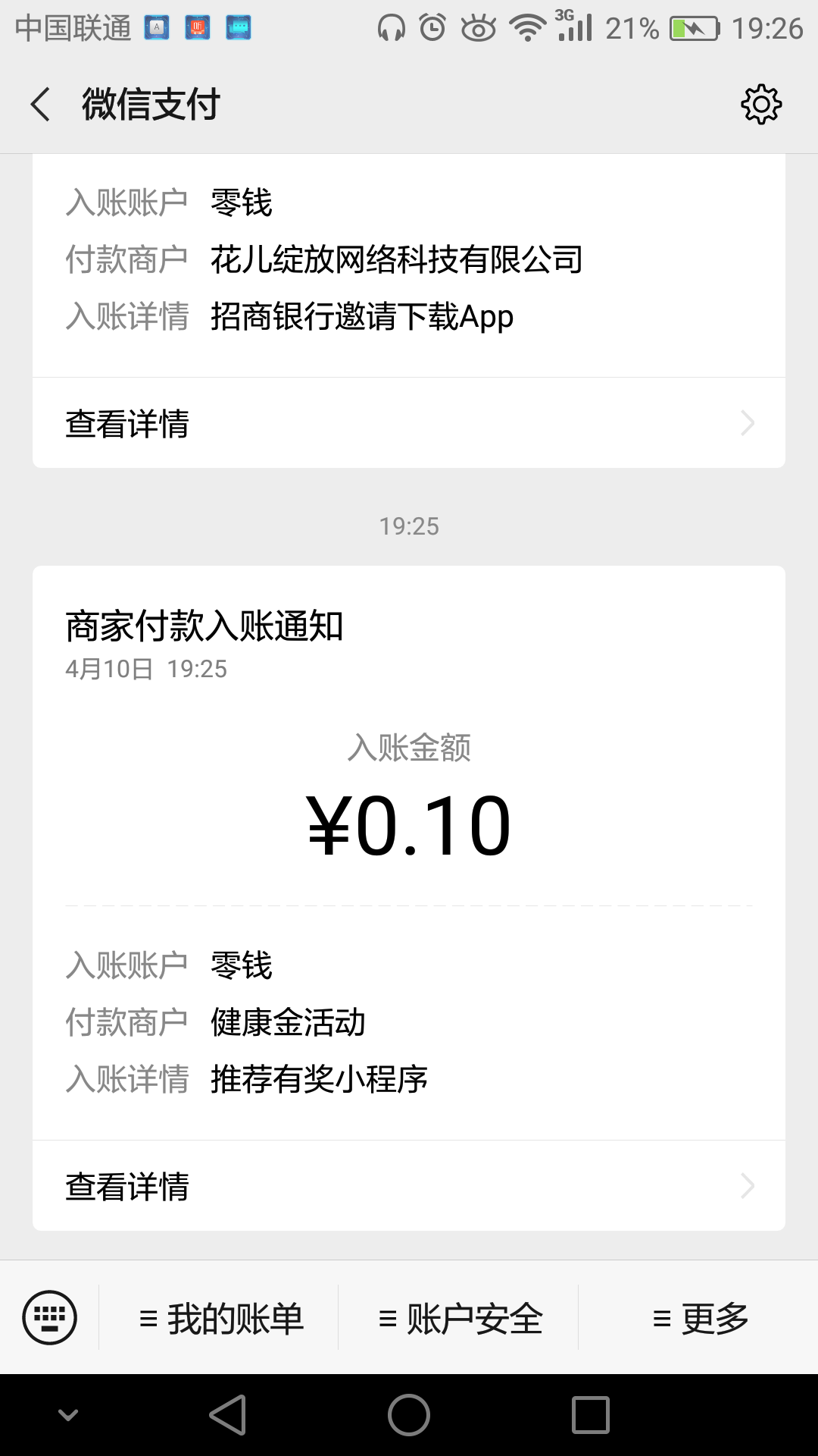 简简单单的生活的关注任务 验收样图1
