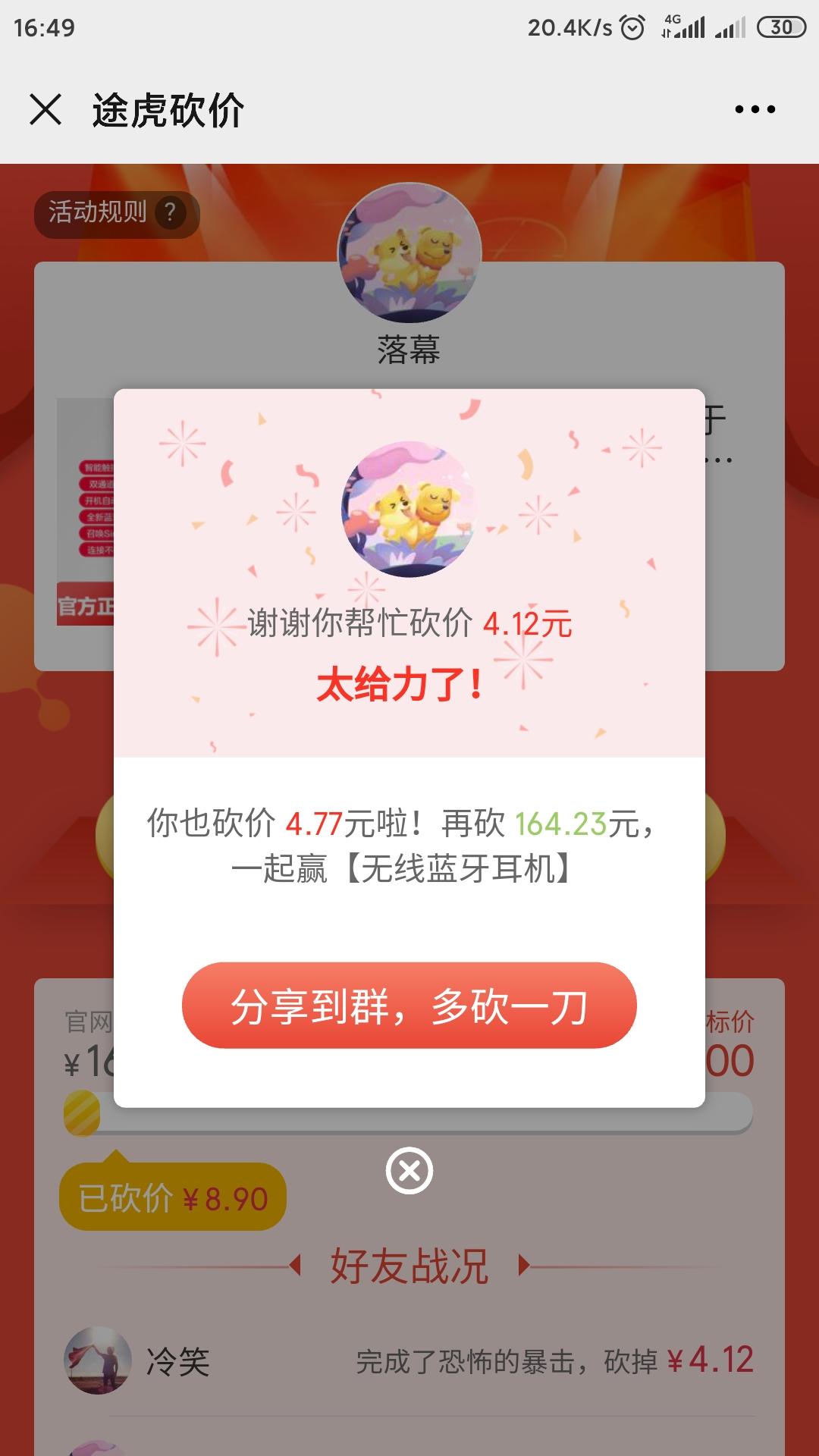 冷笑的砍价任务 验收样图1