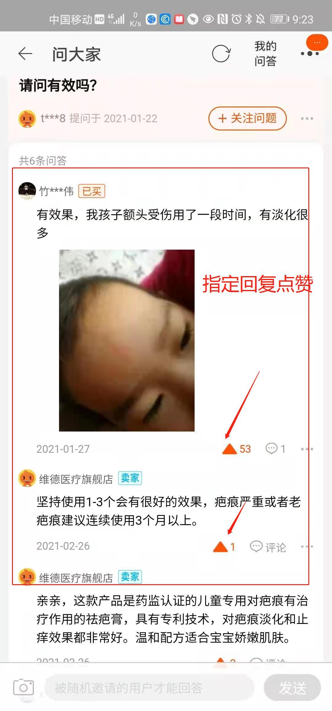 搜索 点赞/收藏 淘宝/京东 简单任务 淘宝点赞  60秒 步骤图6