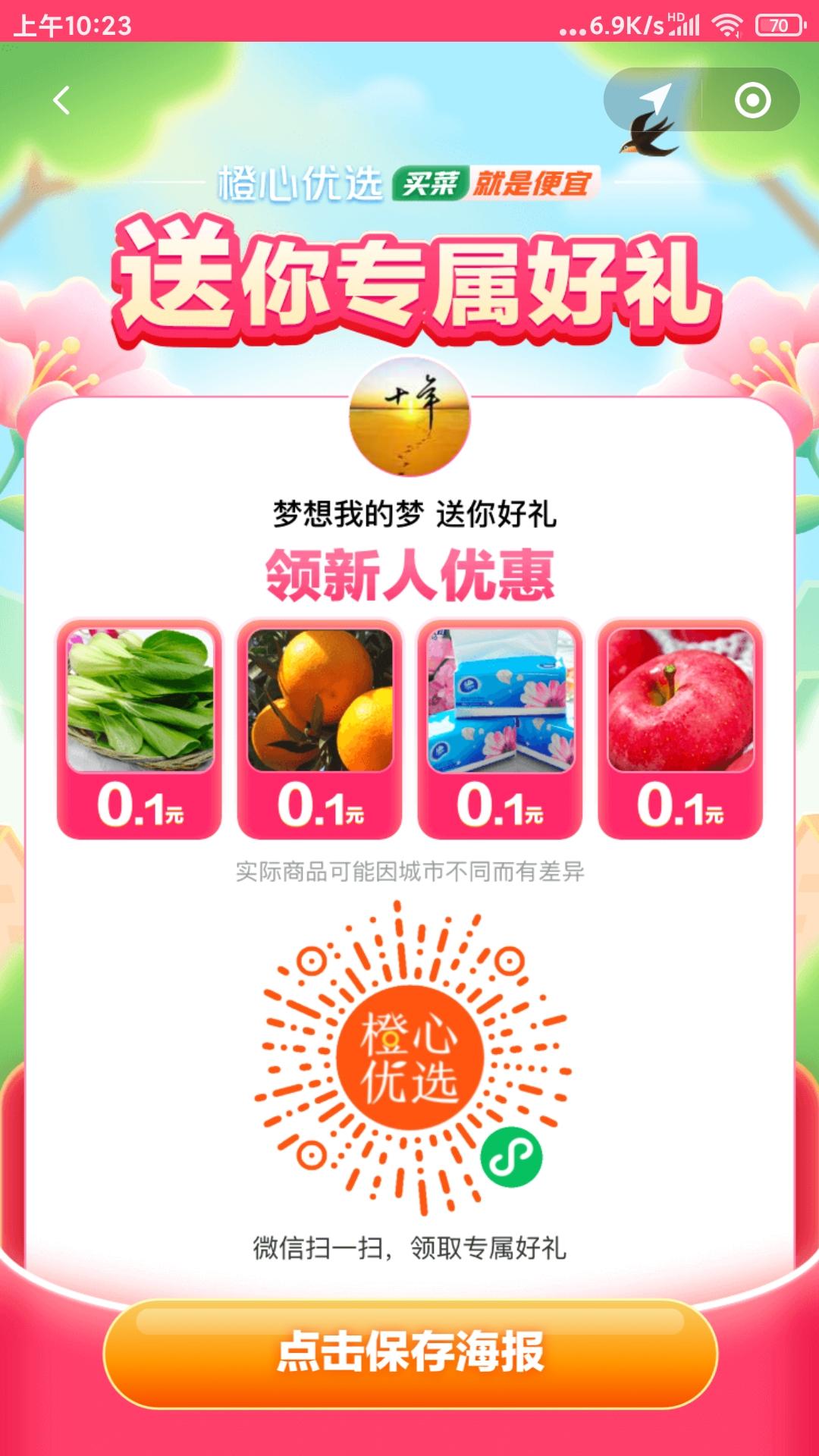 点击 0元包邮任务 步骤图1