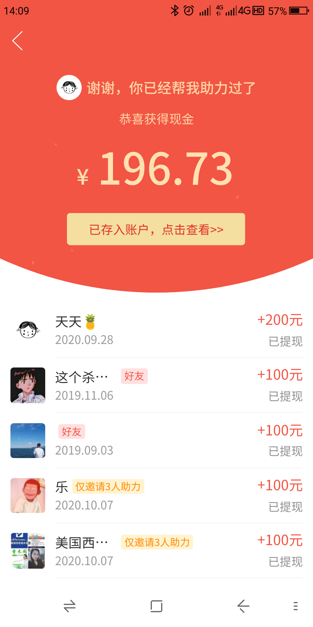 助力 拼多多 iQ的任务 验收样图1