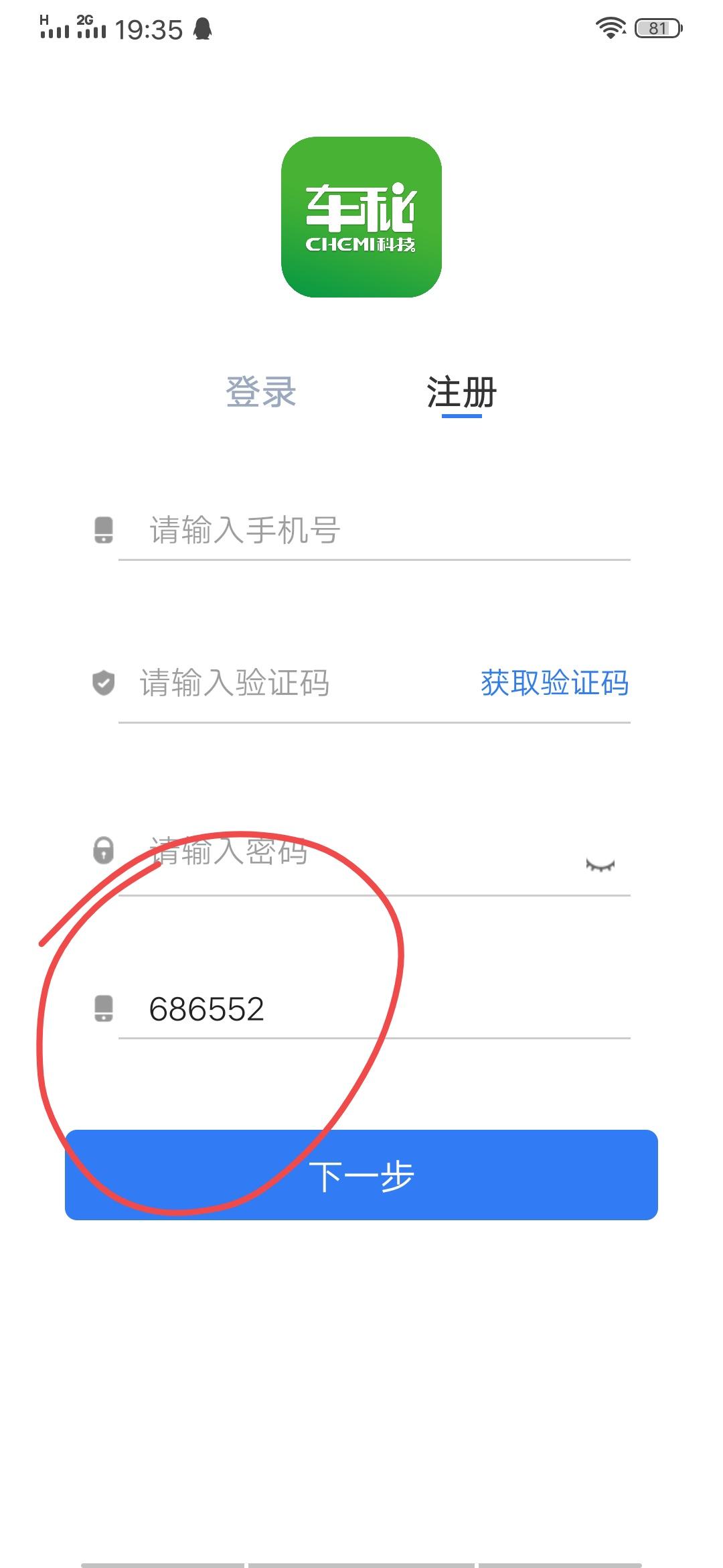 车秘简单注册高佣金任务 步骤图1