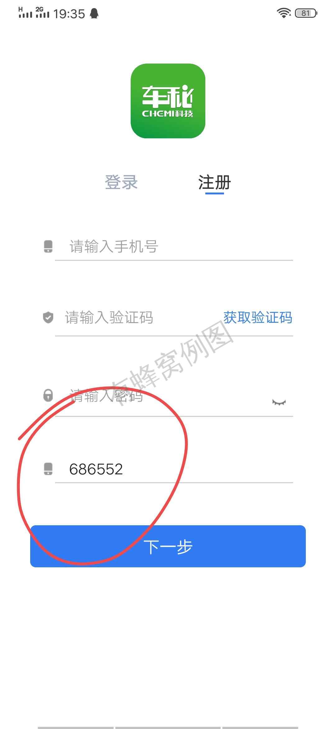 车秘简单注册高佣金任务 步骤图1