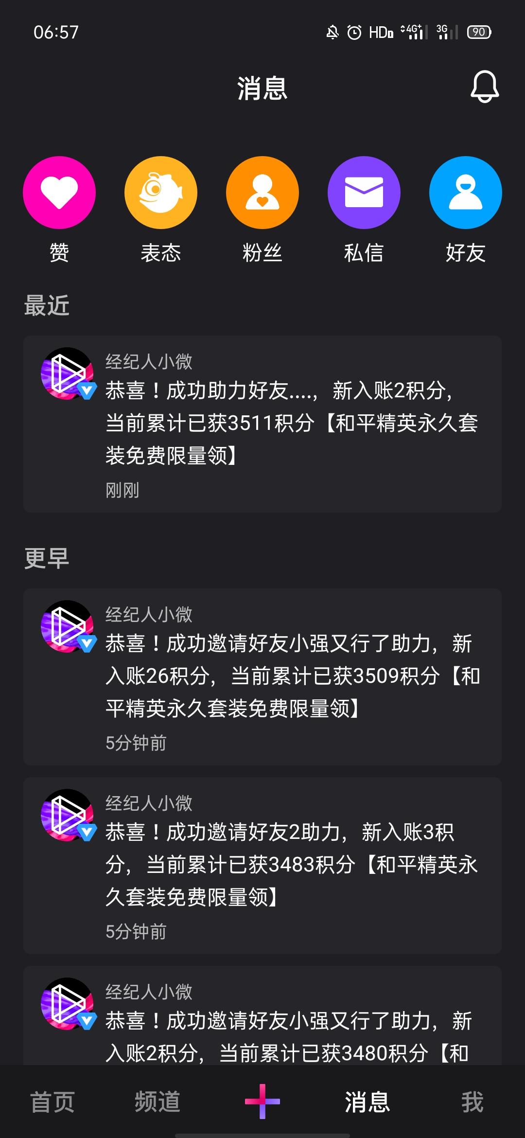 助力 微视 简单助力秒过 验收样图1