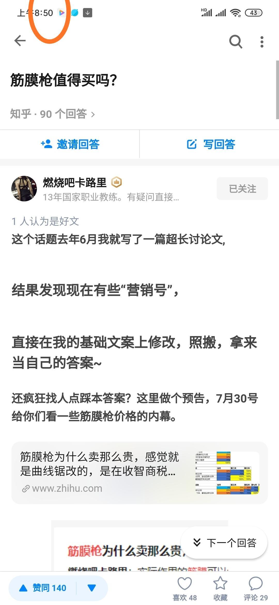点赞/收藏 知乎 手机用户136****2394的任务 验收样图1