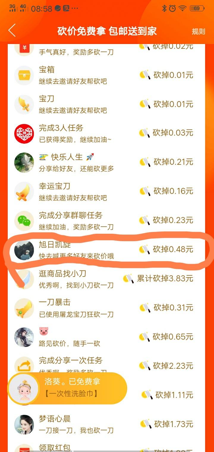 夏至未至的砍价任务 验收样图1