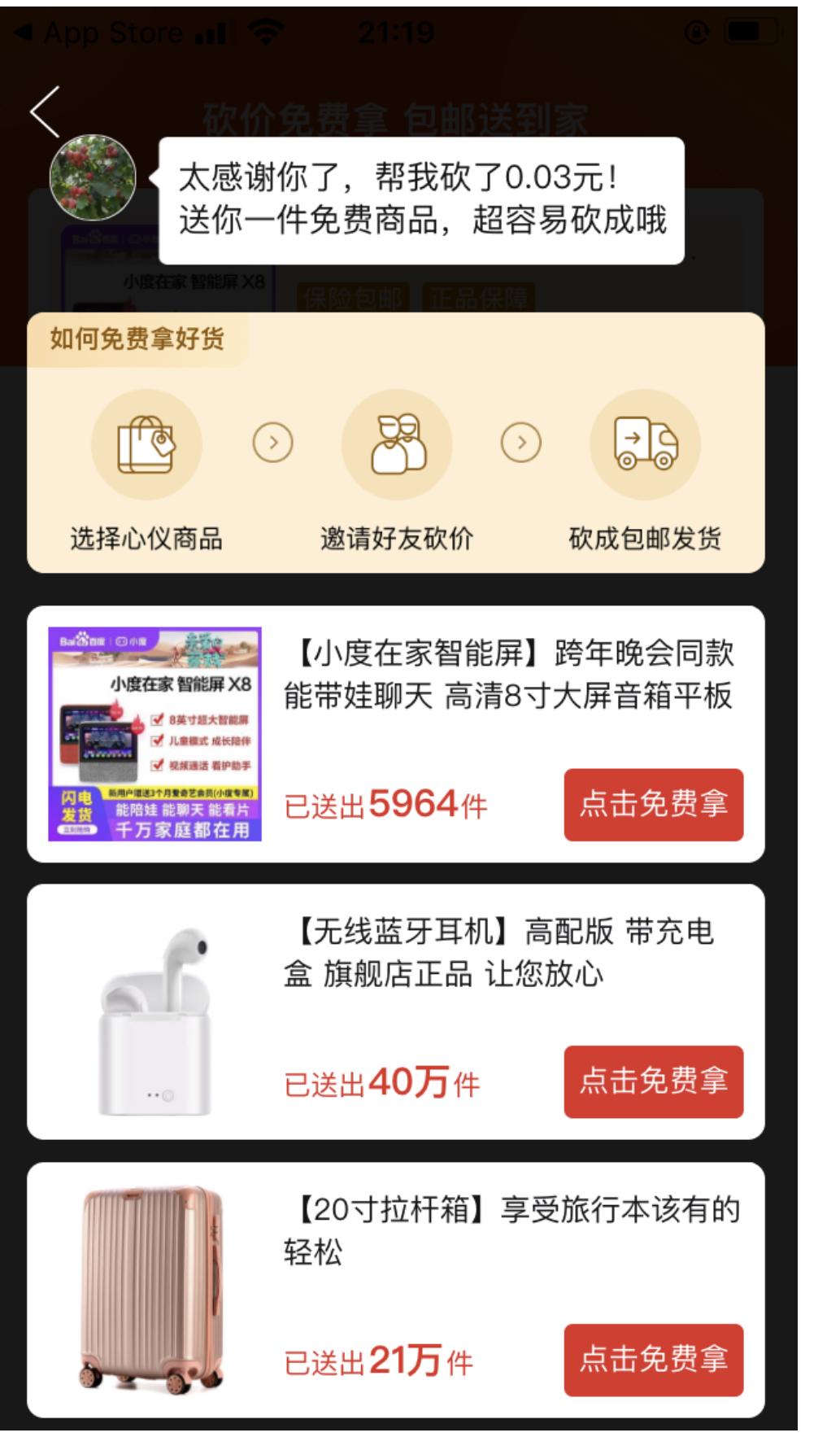 砍价 拼多多砍价，帮帮我吧～ 验收样图1