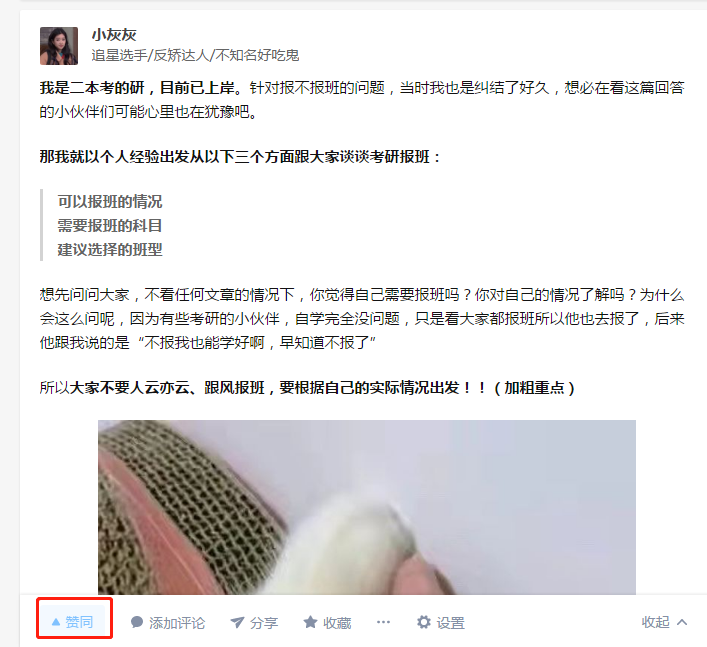 点赞/收藏 知乎 no worries的任务 步骤图1