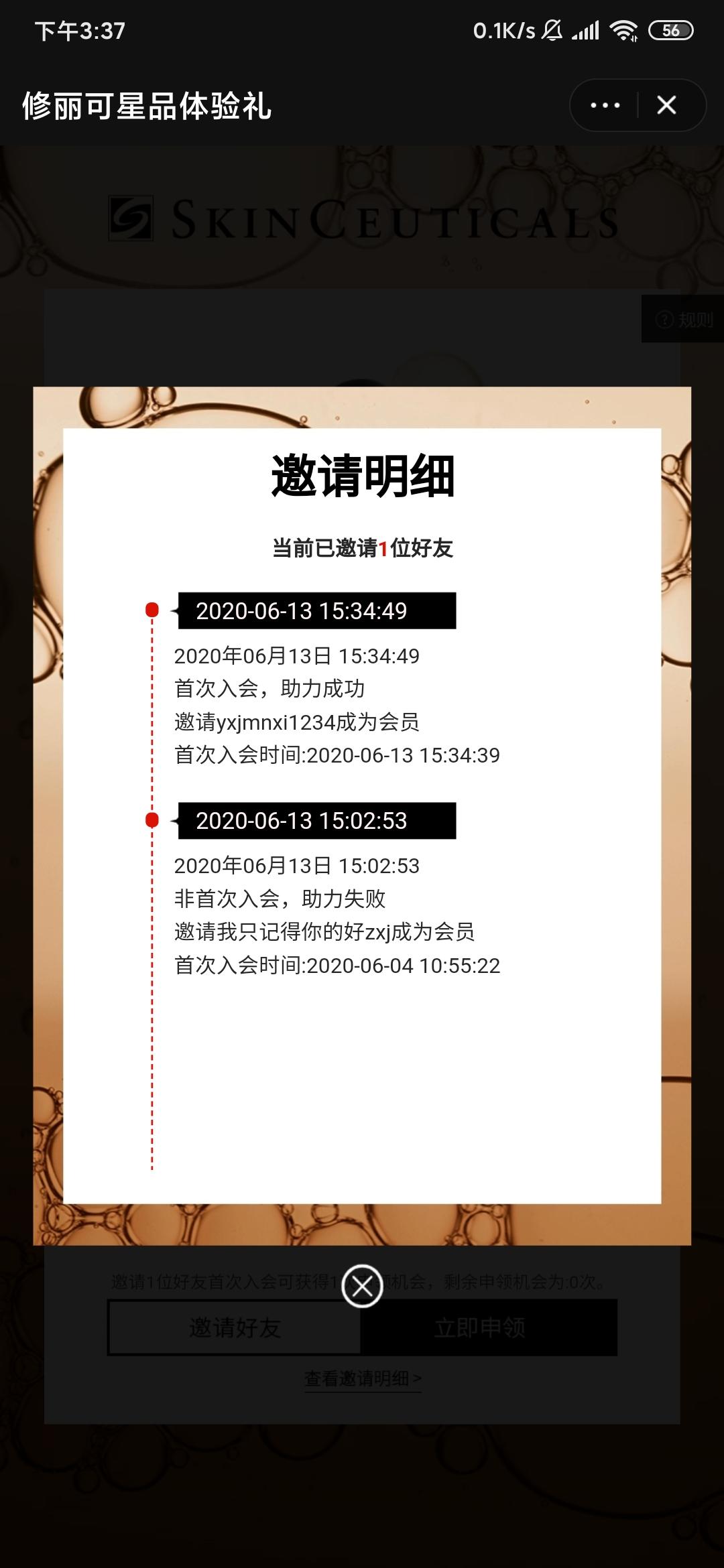 点击任务，简单，一人只能一... 验收样图1